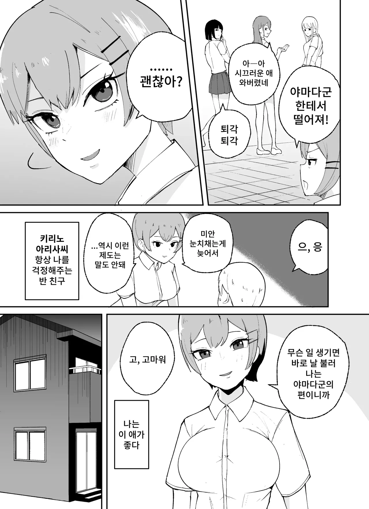 Tanshou Danshi no Shitsukekata page 12 full