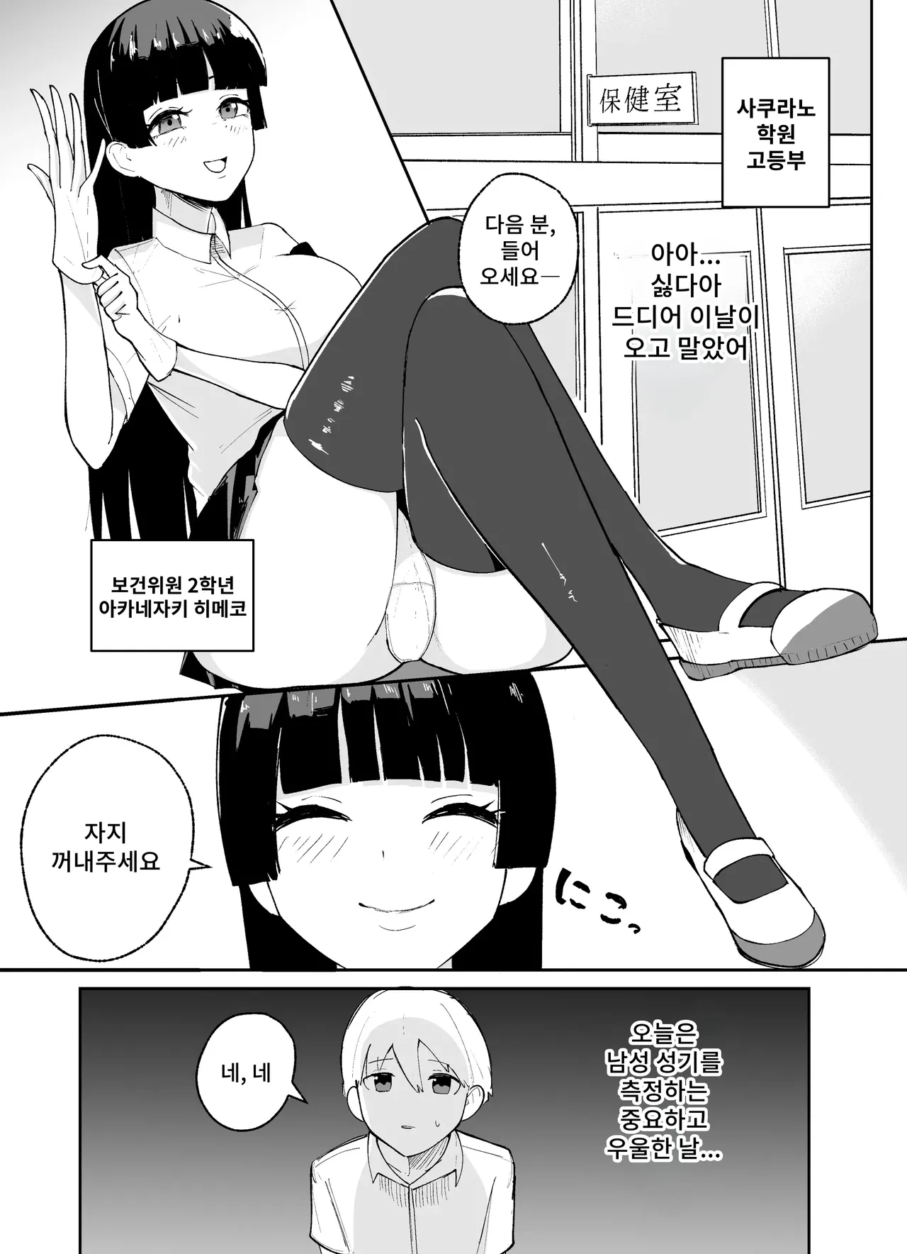 Tanshou Danshi no Shitsukekata page 2 full