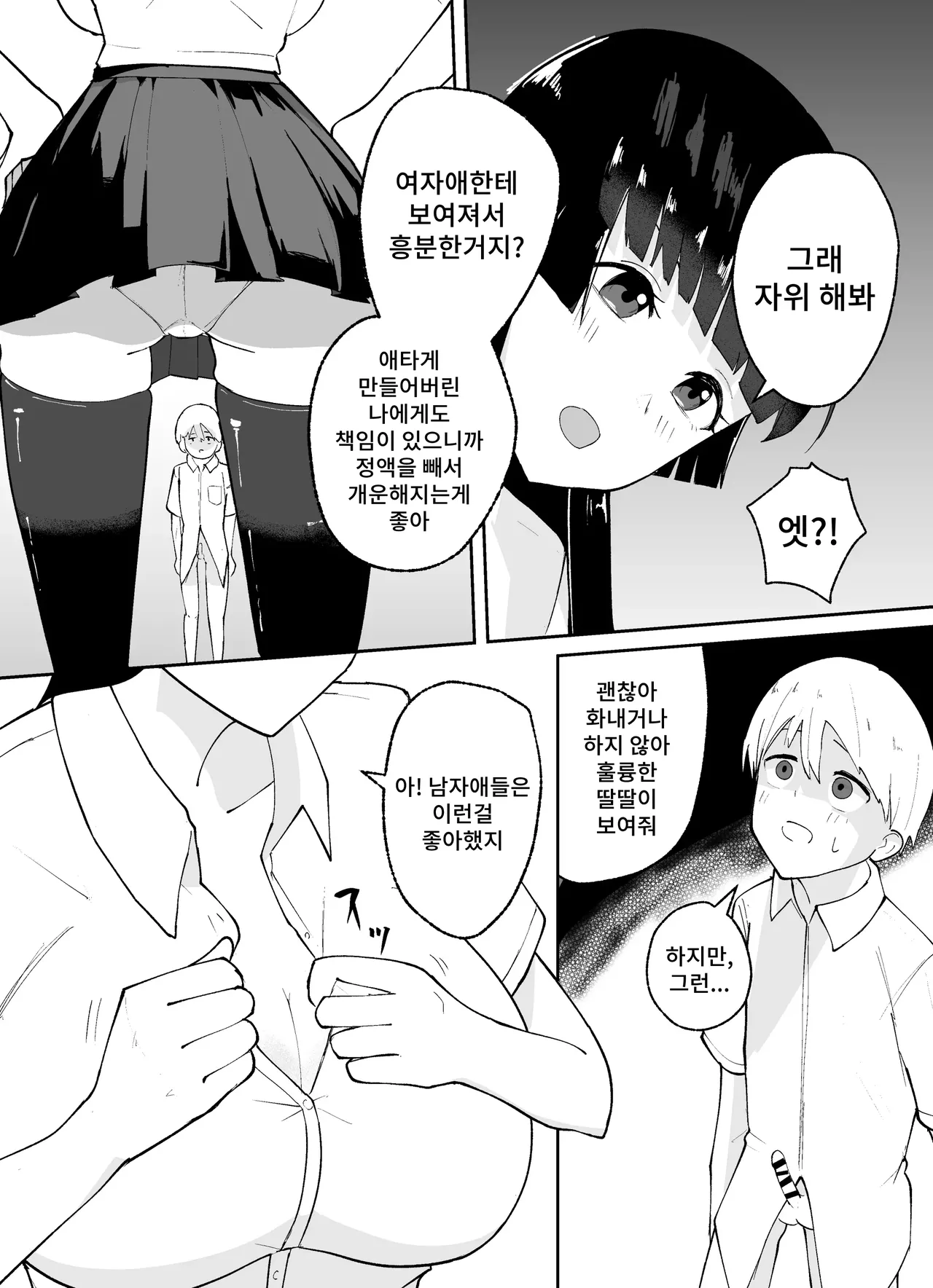 Tanshou Danshi no Shitsukekata page 5 full