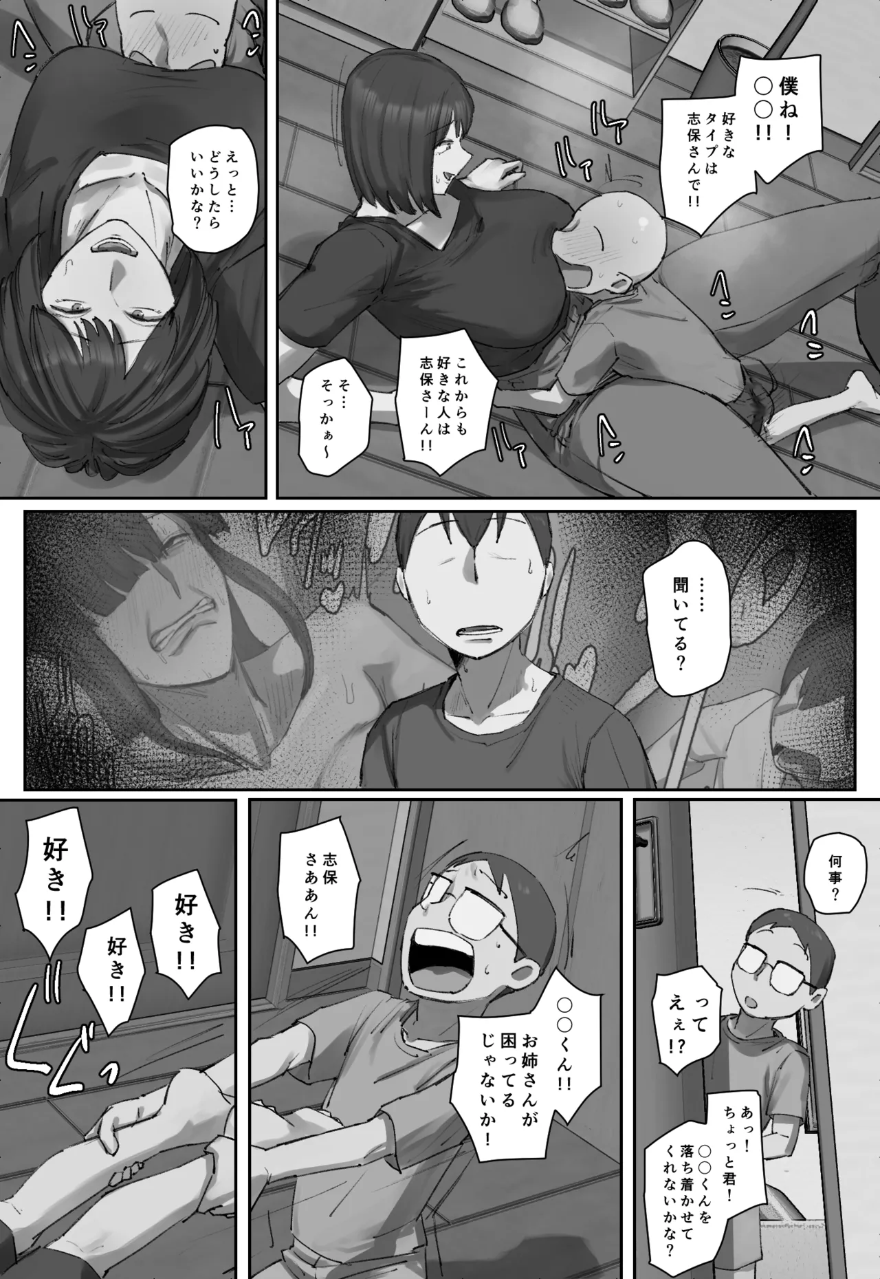 Onii-chan no Kateikyoushi ni Hitomebore! page 8 full