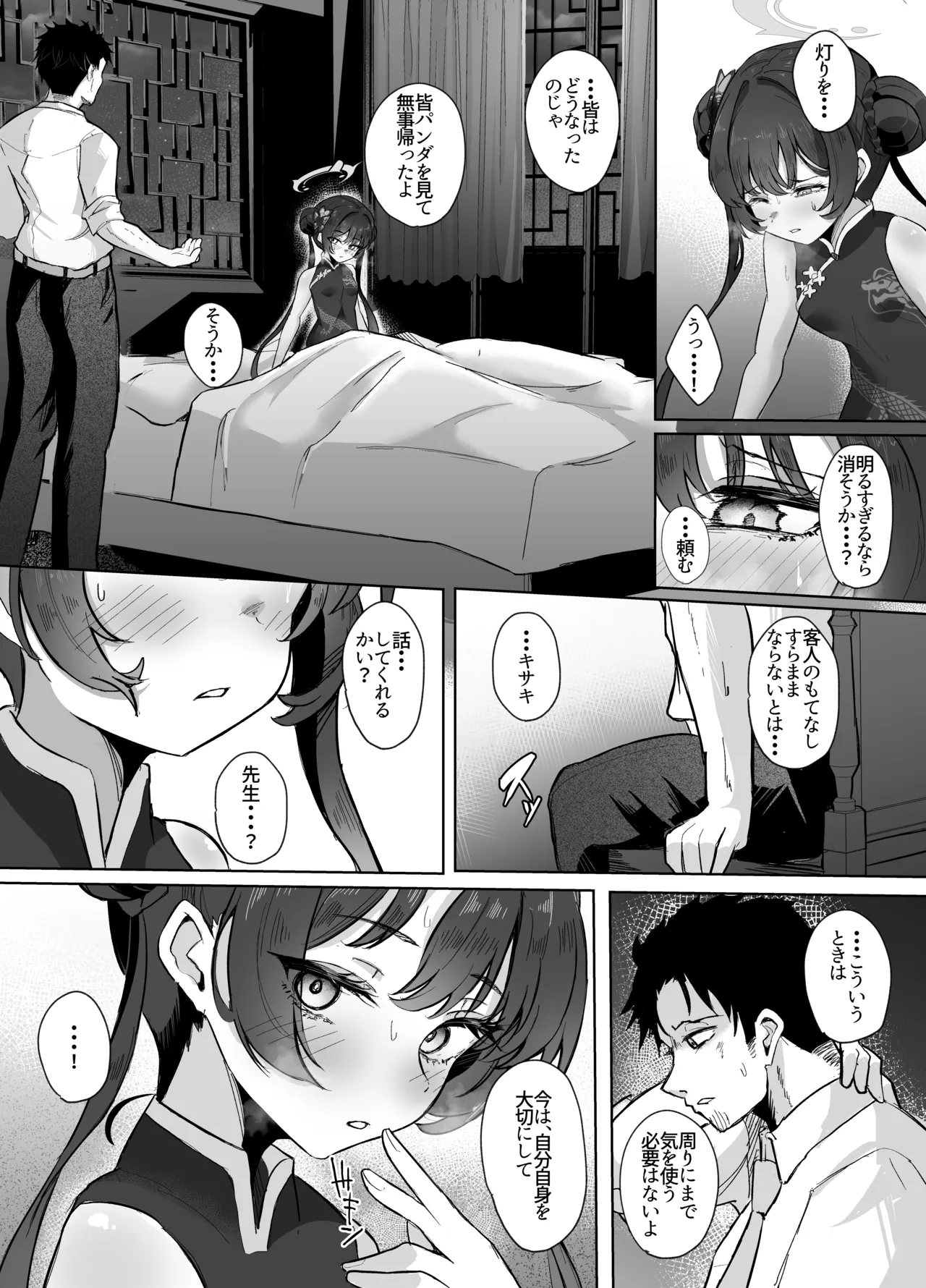 Monshu-sama wa Amaetai page 3 full