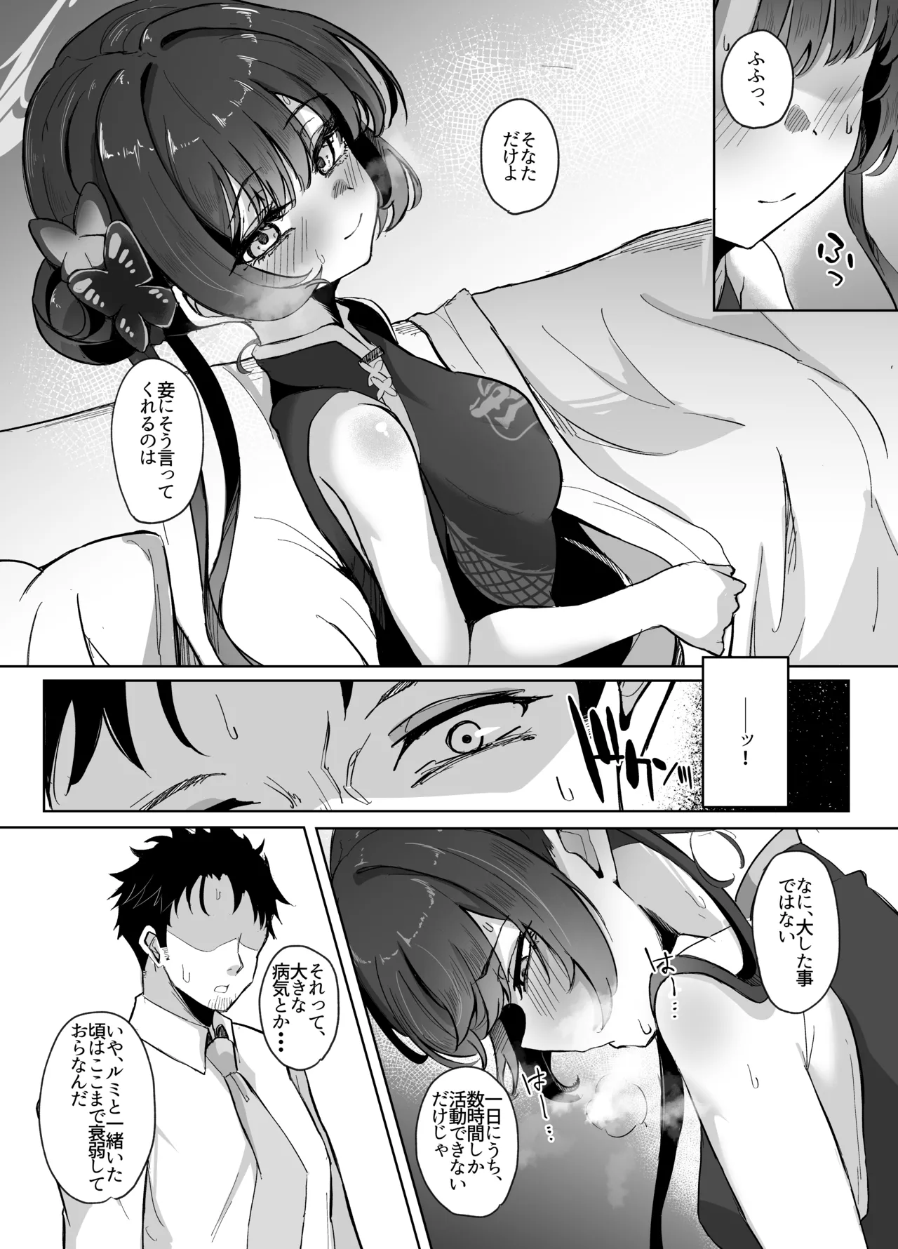 Monshu-sama wa Amaetai page 4 full