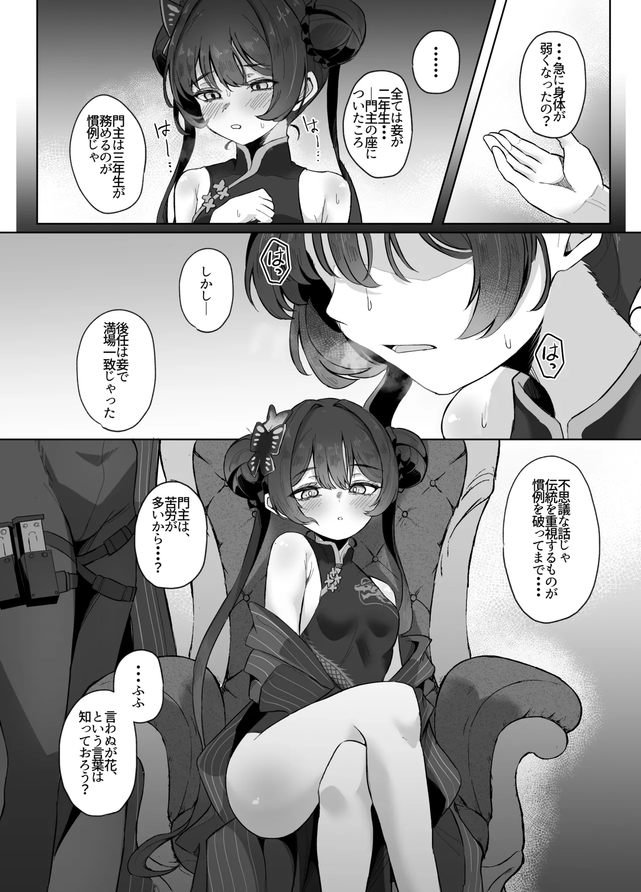 Monshu-sama wa Amaetai page 5 full