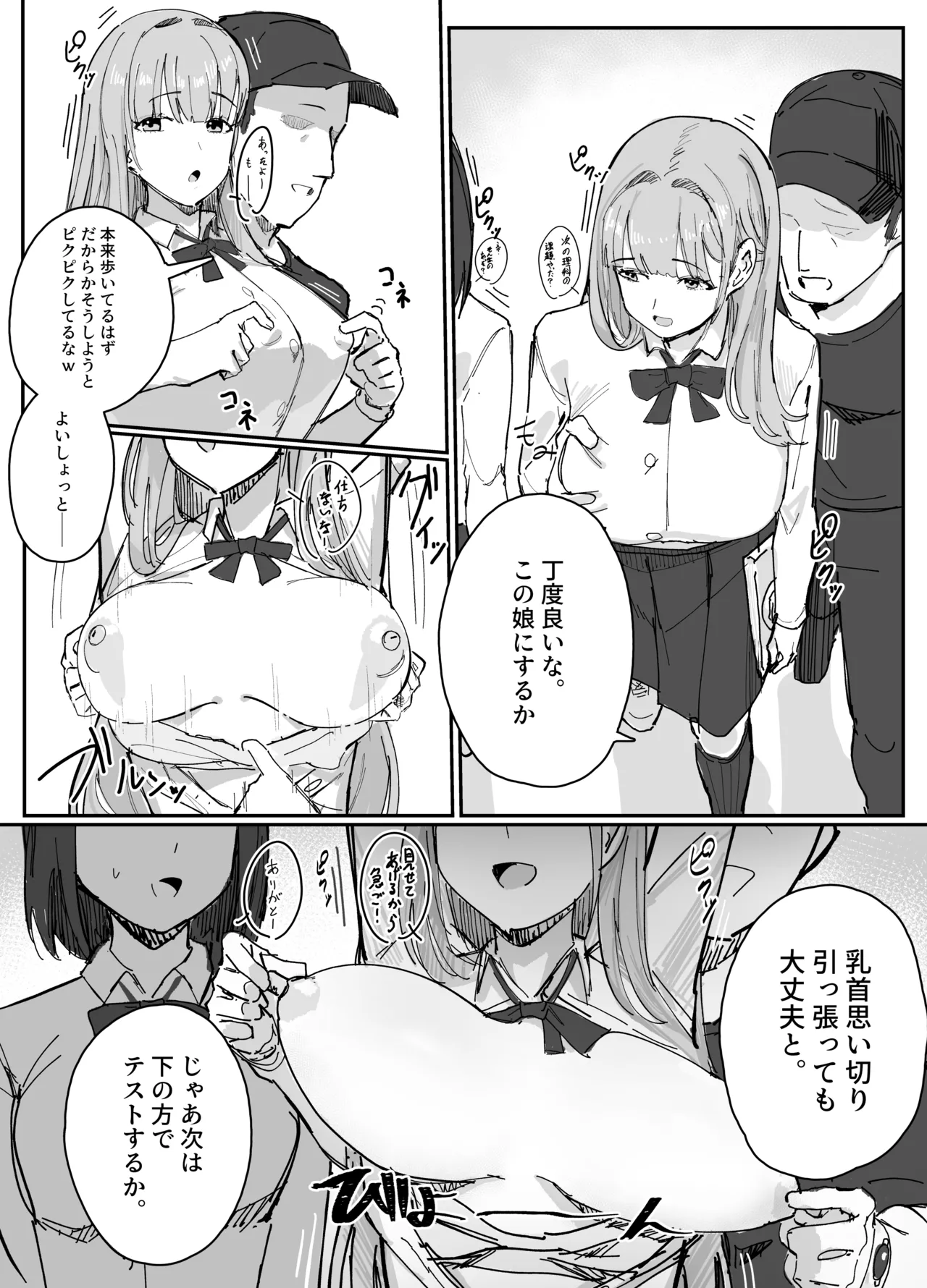 エロアイテムシリーズ「空間停止装置」 page 3 full