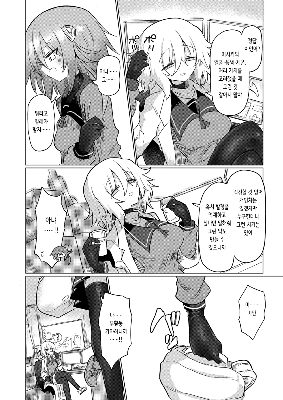 Onna Inma to Nurunuru Zetchou Gaman Game Shiyo!! | 여음마랑 미끌미끌 절정 참기 게임하자! page 7 full