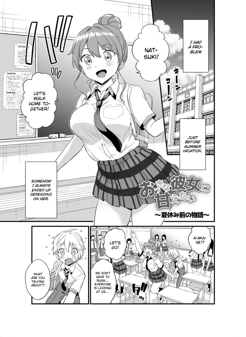 Okki na Kanojo ni Amaetai ~Natsuyasumi Mae no Monogatari~ | I Want to be Pampered By a Girl of Generous Girth ~The Story Before Summer Break~ page 1 full