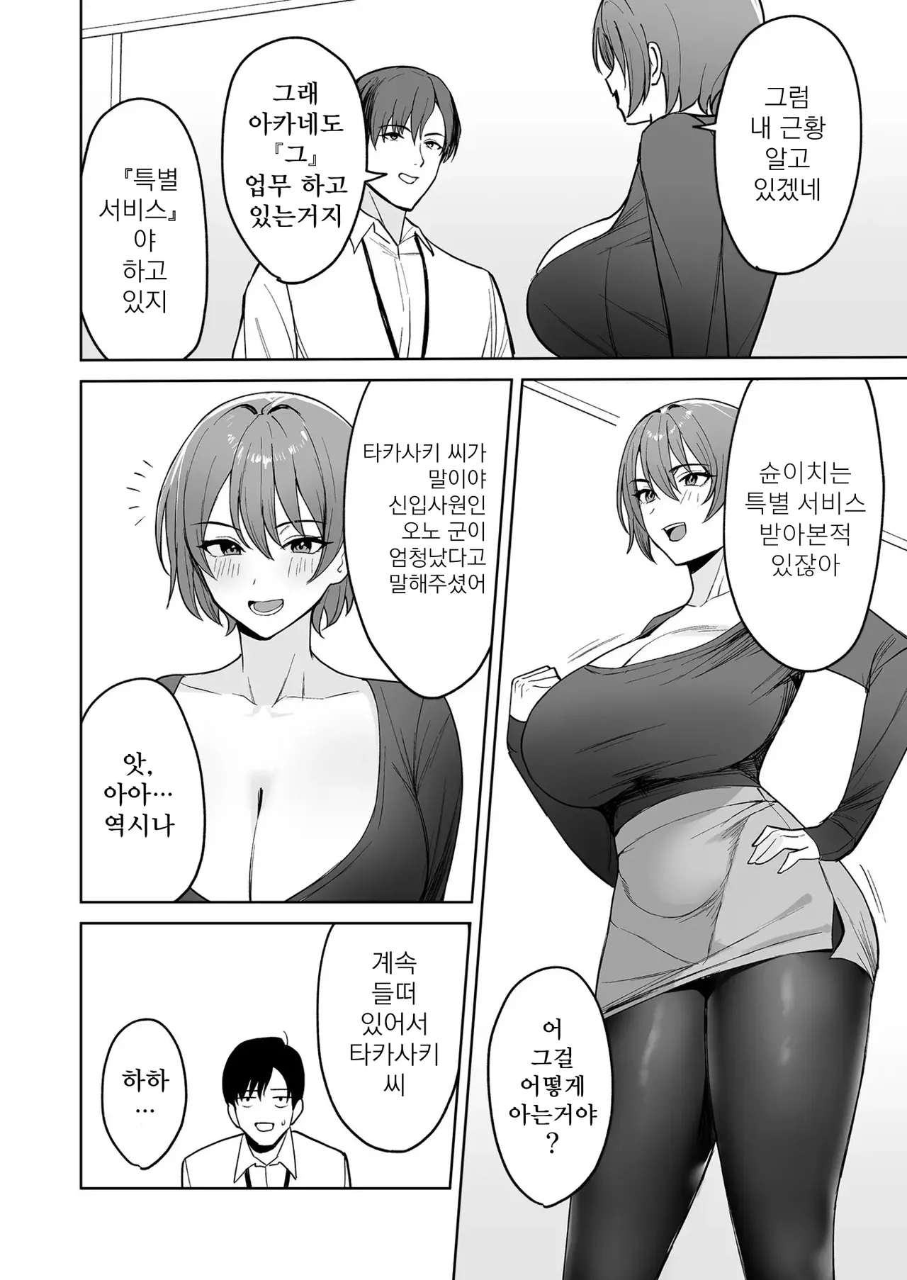 gohoubi wa karadade. ~erosugi hukurikousei wa seishiorika no osigoto~ dai ni wa │ 보답은 몸으로. ~너무 야한 복리후생은 성처리과의 업무~ 제 2화 page 6 full