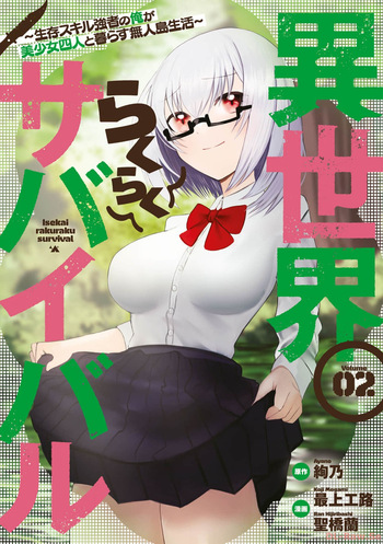 Isekai Rakuraku Survival Seizon Skill Kyosha No Ore Ga Bishojo Yon Nin to Kurasu Mujinto Seikatsu vol 02 cover