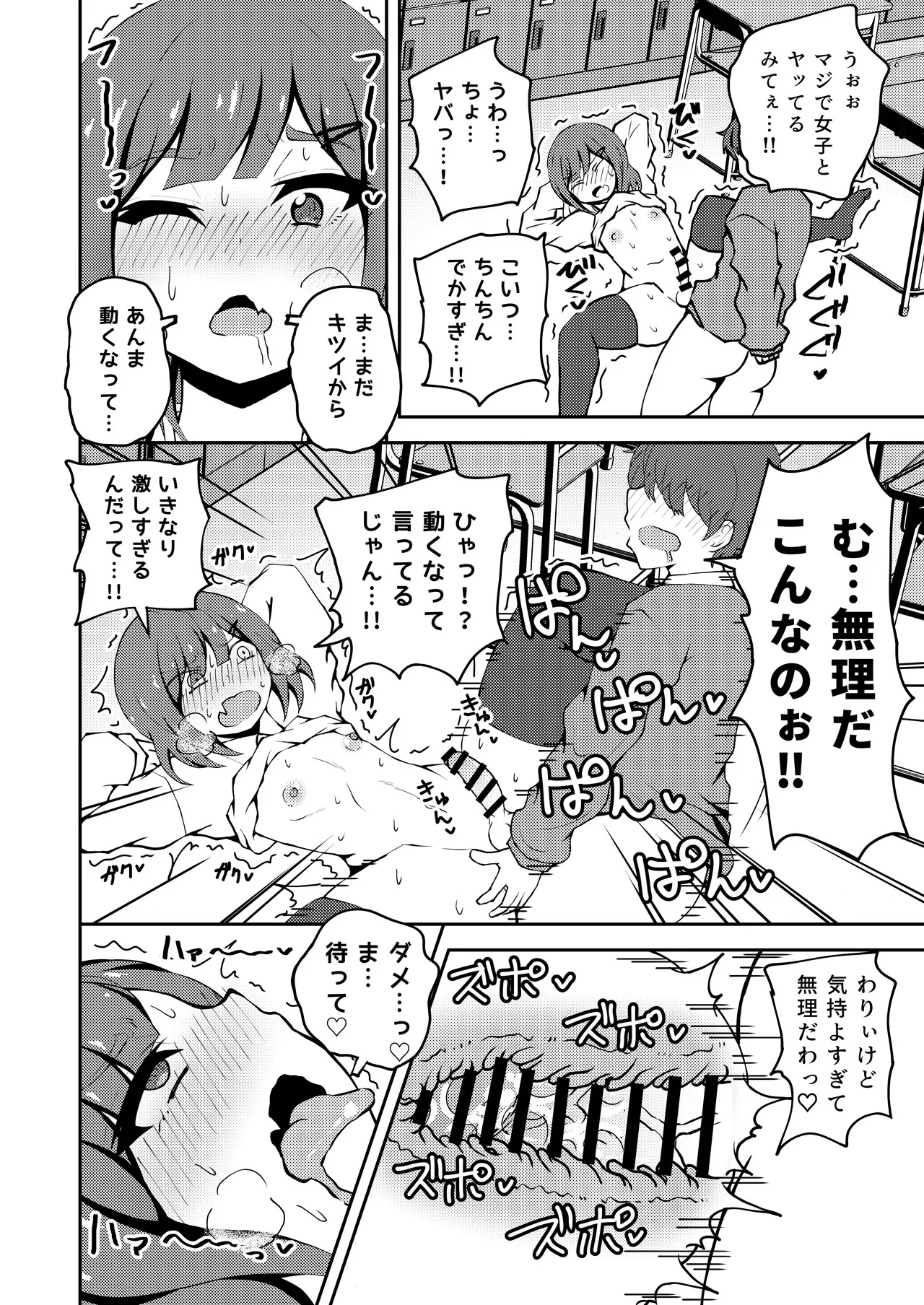 Aitsu ga Uwasa no Otokonoko Seiyokushori-gakari page 11 full