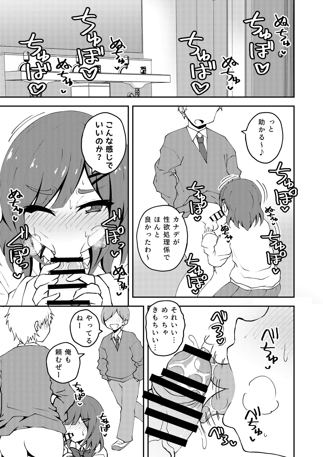 Aitsu ga Uwasa no Otokonoko Seiyokushori-gakari page 6 full