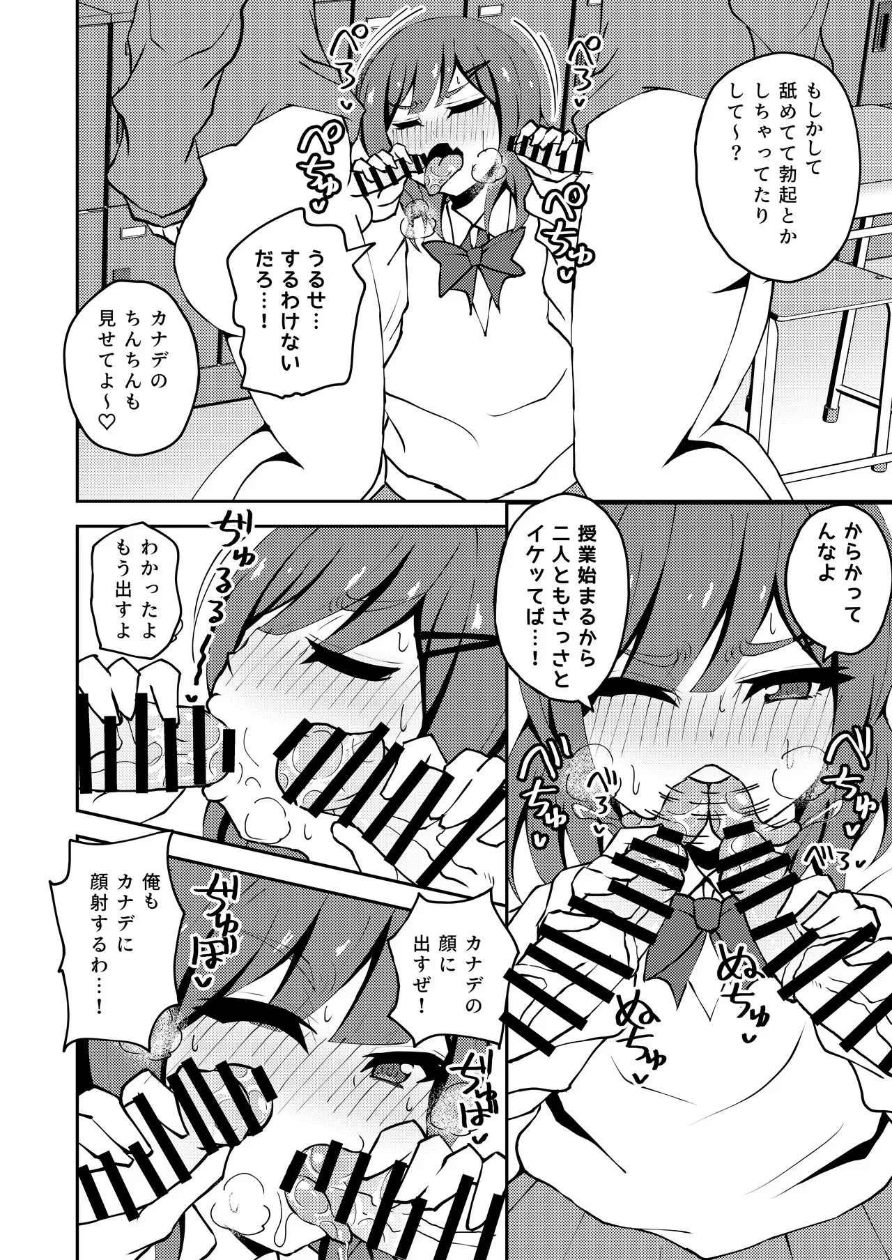 Aitsu ga Uwasa no Otokonoko Seiyokushori-gakari page 7 full