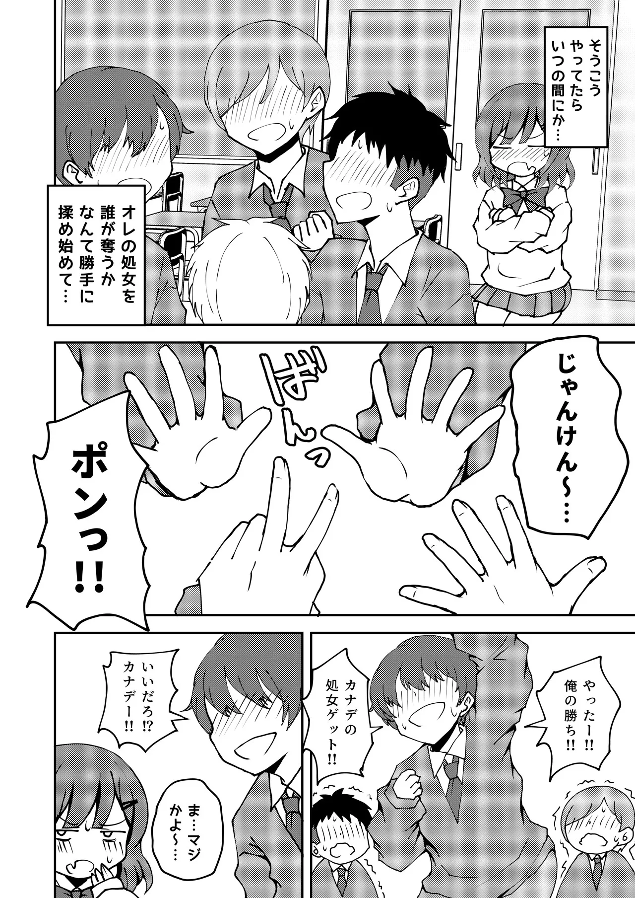 Aitsu ga Uwasa no Otokonoko Seiyokushori-gakari page 9 full