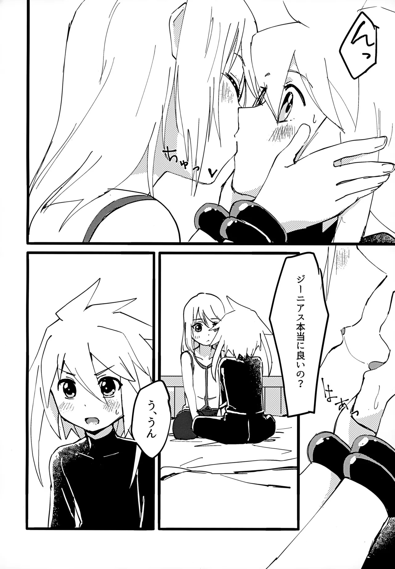 Mitosu to Jiiniasu ga Ichaicha Suru Hon page 4 full