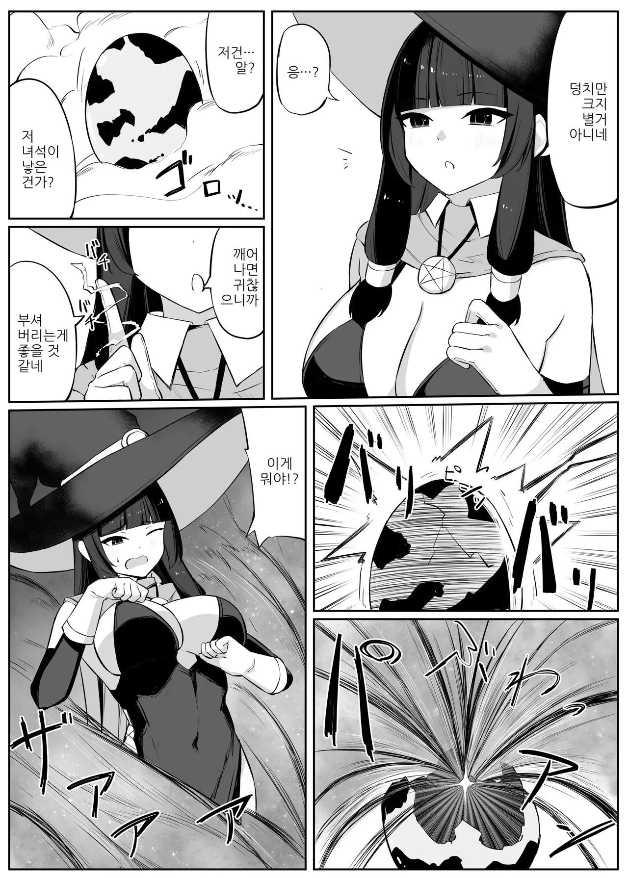 Saikyou Witch ga Zako Monster-tachi ni Haiboku Suru Hanashi 2 | 최강마녀가 피라미 몬스터들에게 패배하는 이야기 2 page 4 full