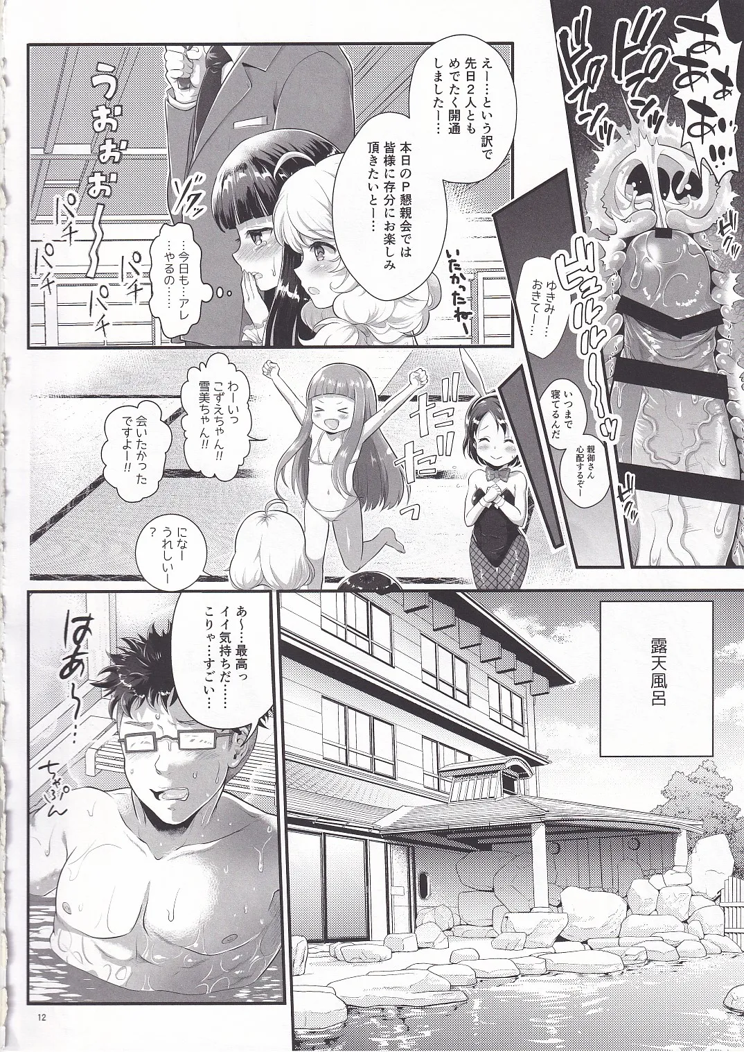 THE chiDOLM@STER Cinderella Little Girls ~Shin Member Hatsutaiken SPECIAL~ page 11 full