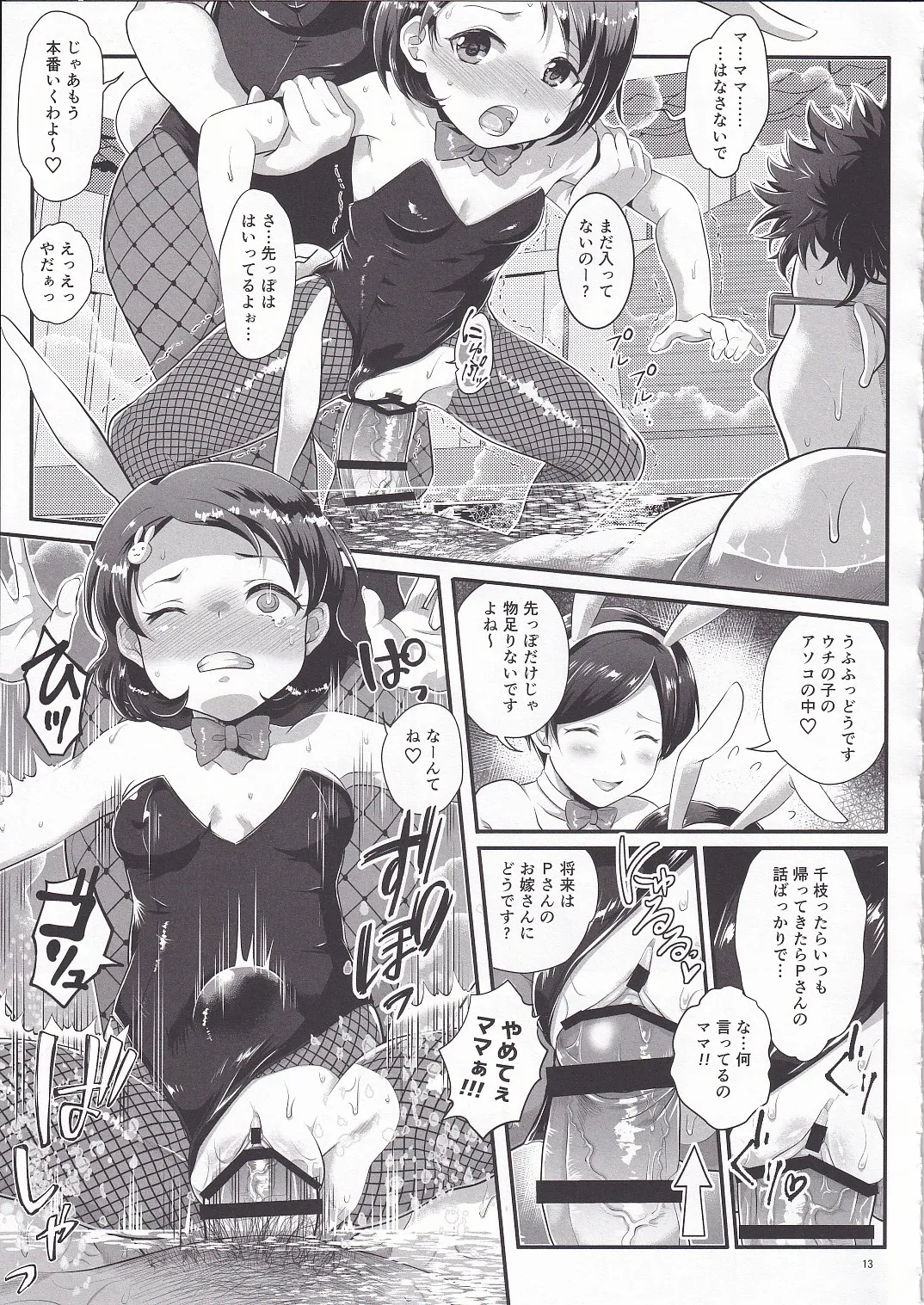 THE chiDOLM@STER Cinderella Little Girls ~Shin Member Hatsutaiken SPECIAL~ page 12 full