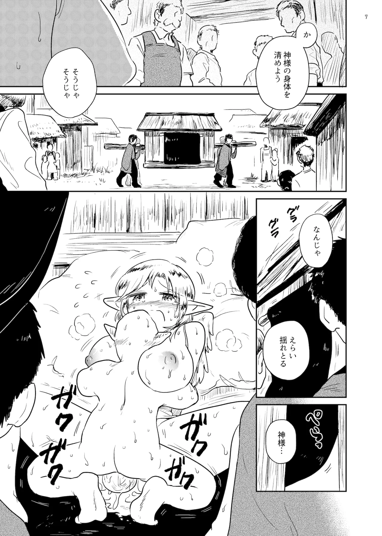 Matsuri page 7 full