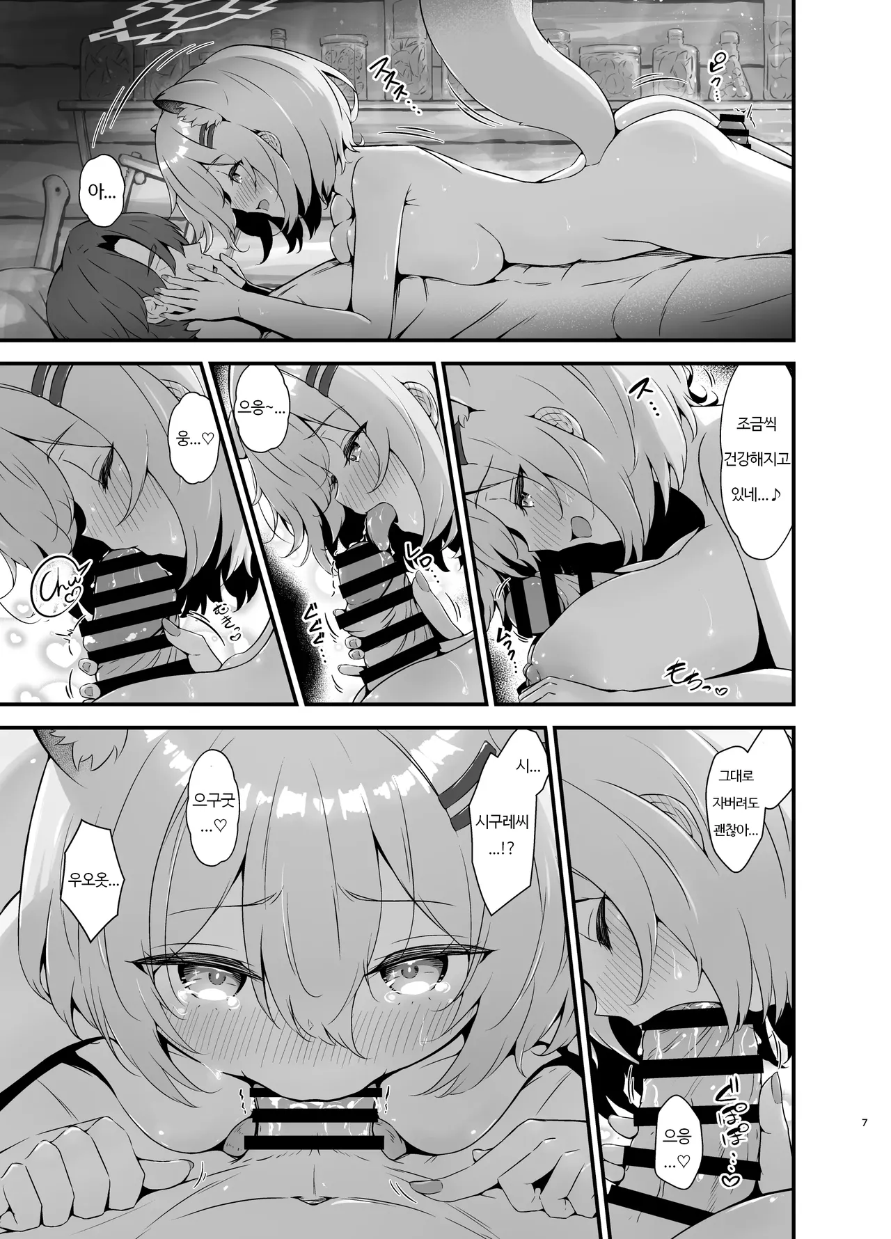 Meccha Kiyase Suru Type na Shigure-san | 입으면 엄청 말라보이는 타입인 시구레씨 page 7 full