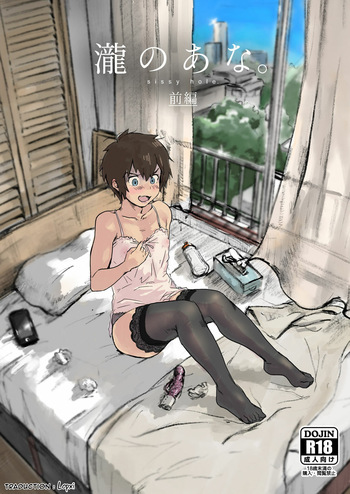 [Goma Brothers (Gomabura)] Taki no Ana. - sissy hole. Zenpen | Le trou de Taki, la sissy 1ère partie (Kimi no Na wa.) [French] [Lopxi] [Digital] cover