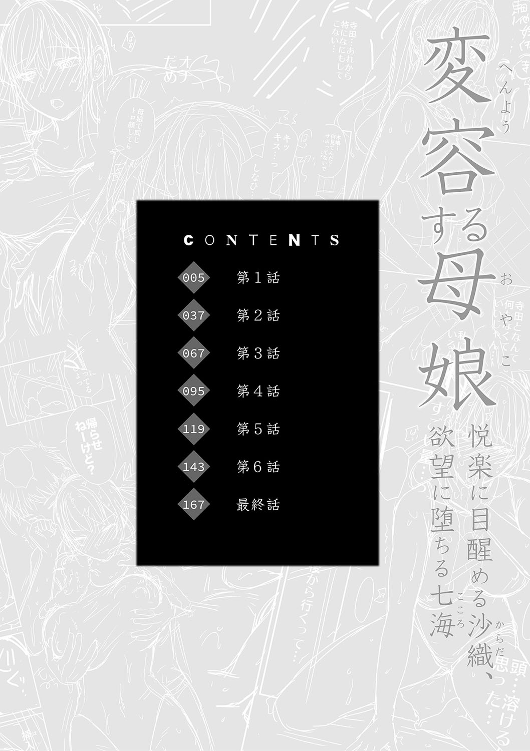 Henyou Suru Oyako Etsuraku ni Mezameru Karada, Yokubou ni Ochiru Kokoro | 변모하는 모녀 열락에 눈 뜨는 사오리, 욕망에 빠지는 나나미 Ch. 1-3 page 3 full
