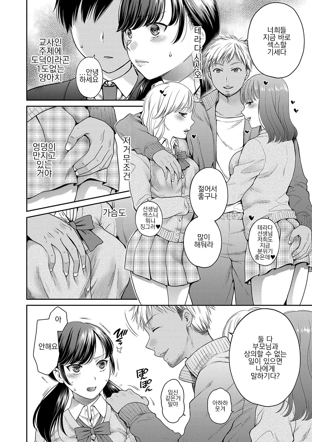 Henyou Suru Oyako Etsuraku ni Mezameru Karada, Yokubou ni Ochiru Kokoro | 변모하는 모녀 열락에 눈 뜨는 사오리, 욕망에 빠지는 나나미 Ch. 1-3 page 7 full