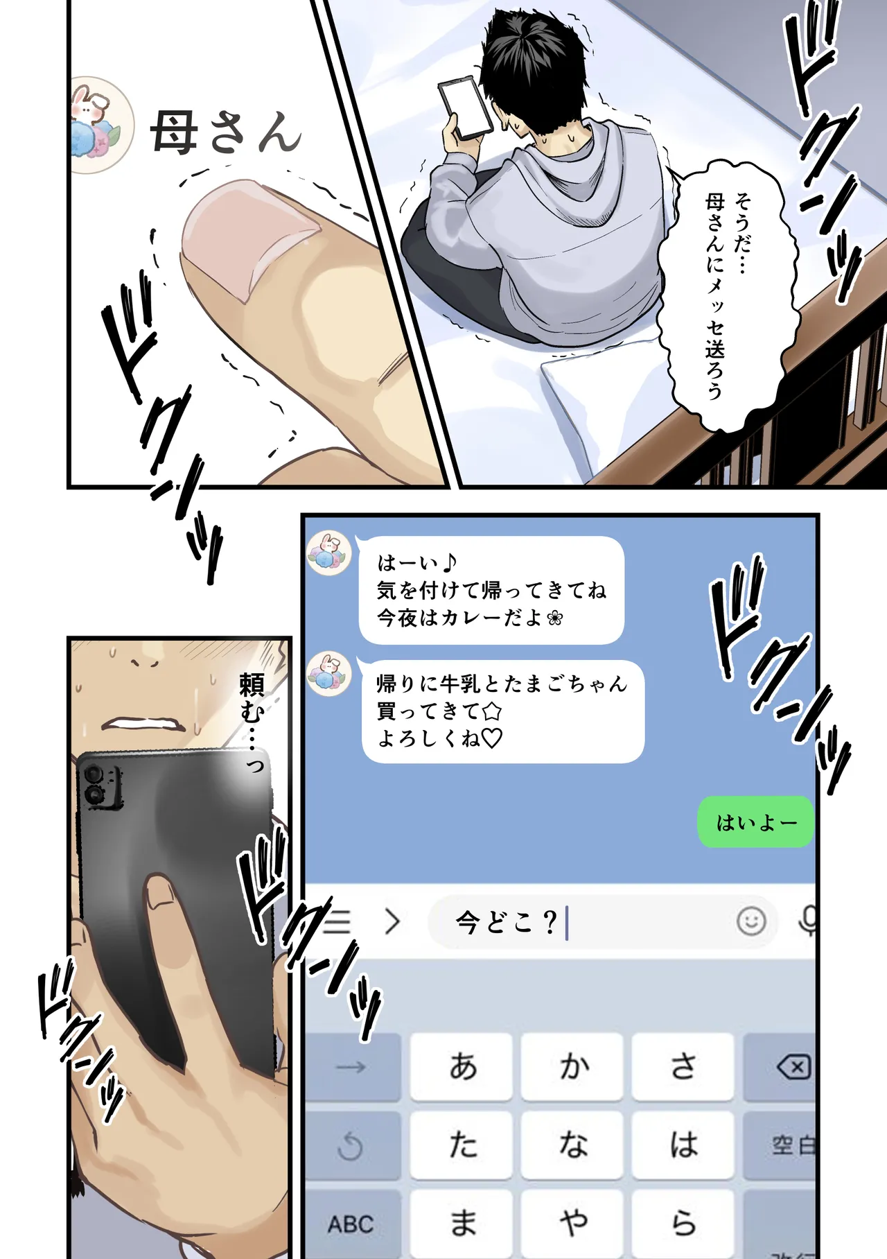 Tomodachi to Hahaoya ga Matching Shita Kekka... page 11 full