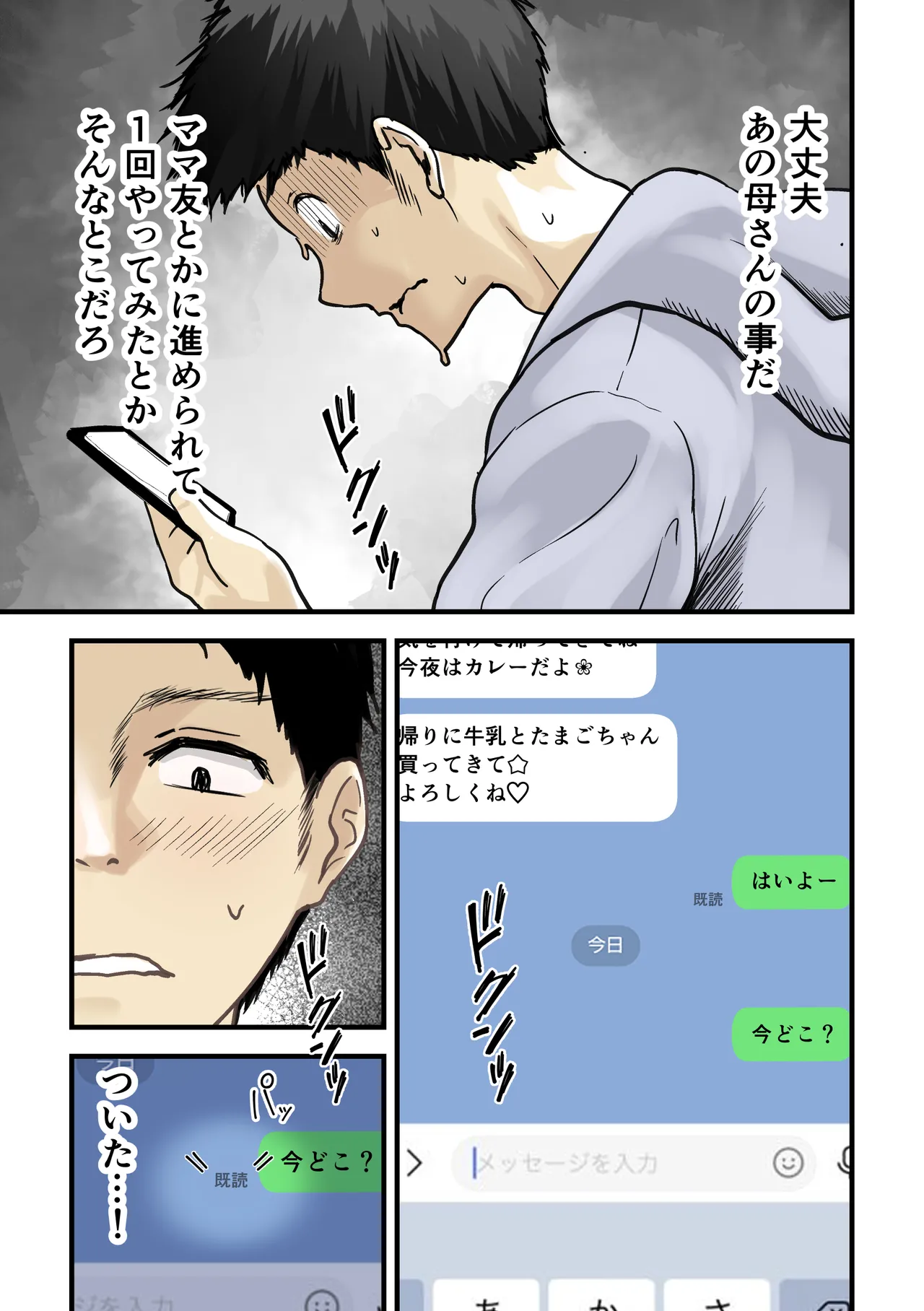 Tomodachi to Hahaoya ga Matching Shita Kekka... page 12 full