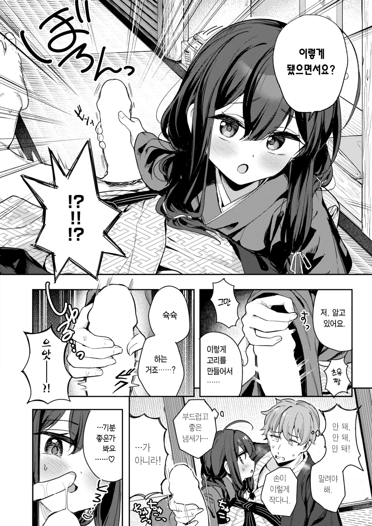Shian no hoka | 사랑은 상식을 넘어 page 12 full