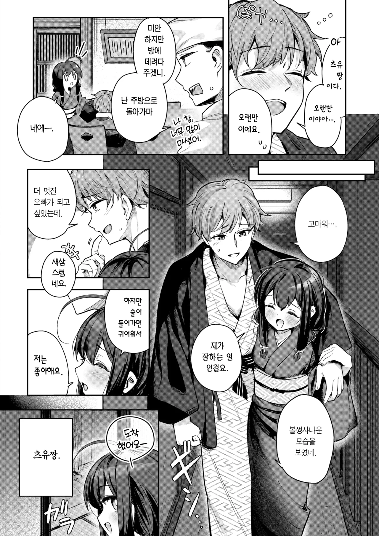Shian no hoka | 사랑은 상식을 넘어 page 4 full