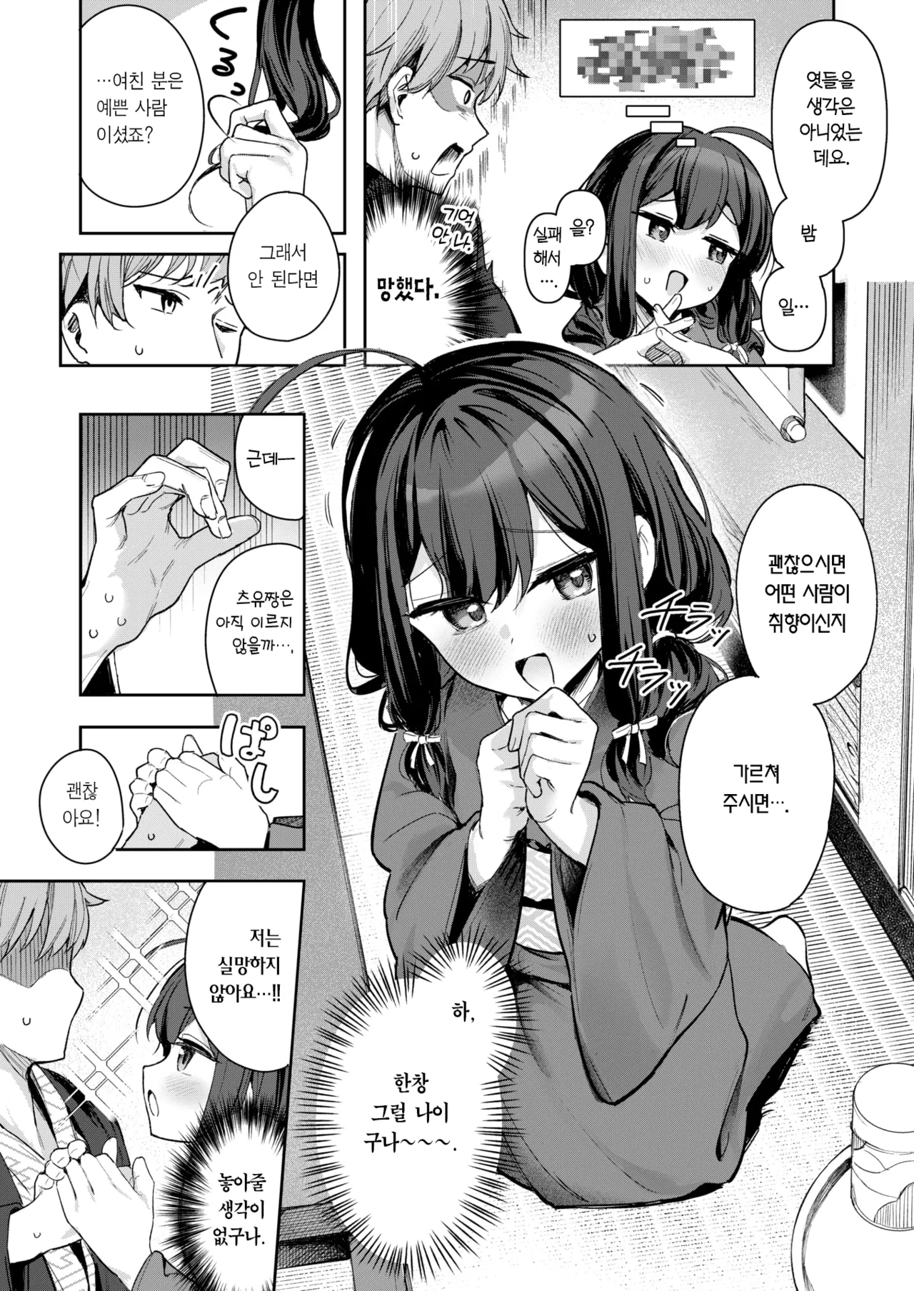 Shian no hoka | 사랑은 상식을 넘어 page 7 full
