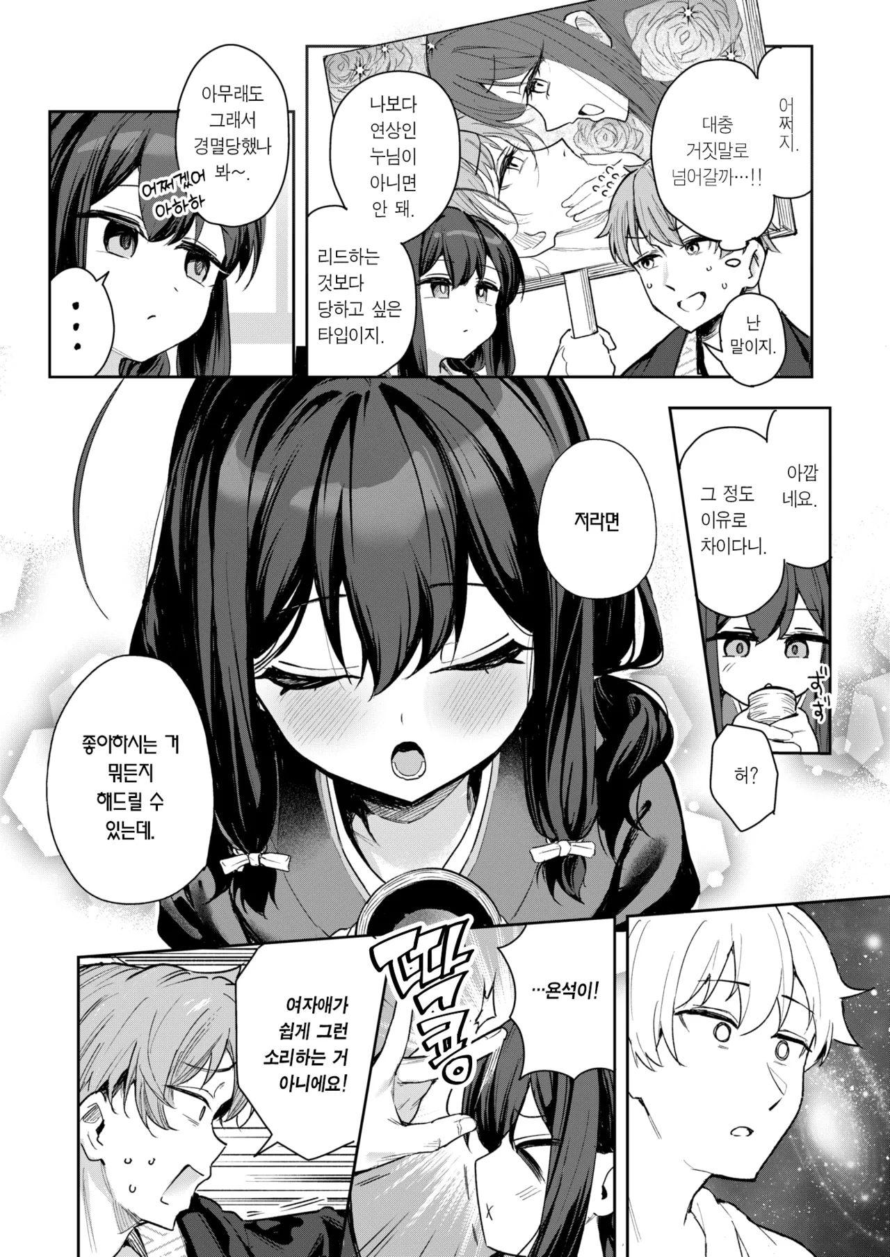 Shian no hoka | 사랑은 상식을 넘어 page 8 full