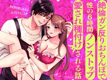 [モロ語♡喘ぎ限定の放送室 (霧野きり)] あまあま癒し系夫とらぶらぶえっち〜絶倫ガン反りおちんぽで性の6時間ノンストップ愛され種付けされる話〜 cover