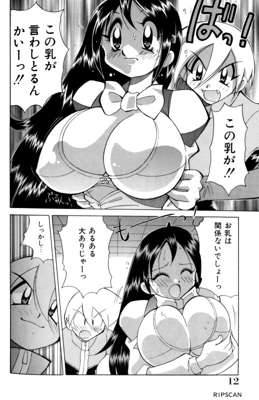 Gougeki!! Mangaka Daisakusen page 11 full
