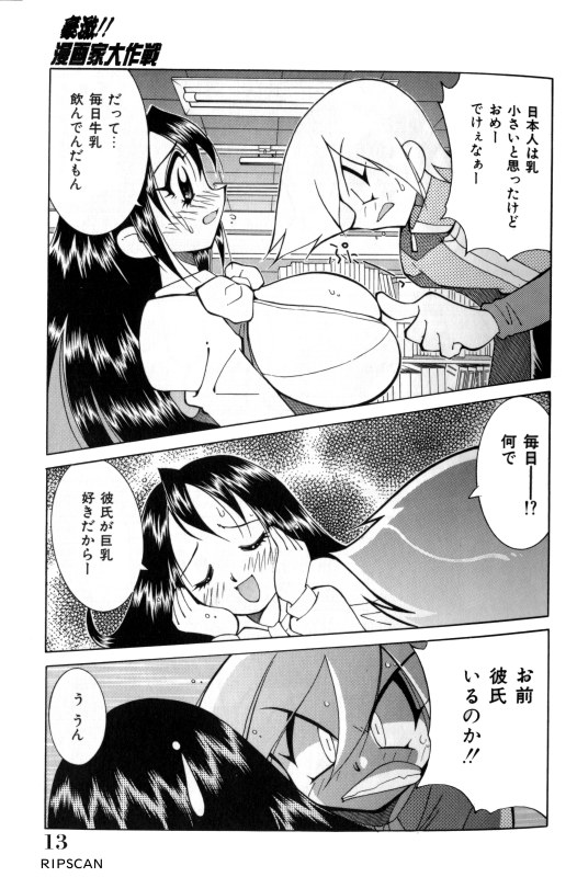 Gougeki!! Mangaka Daisakusen page 12 full