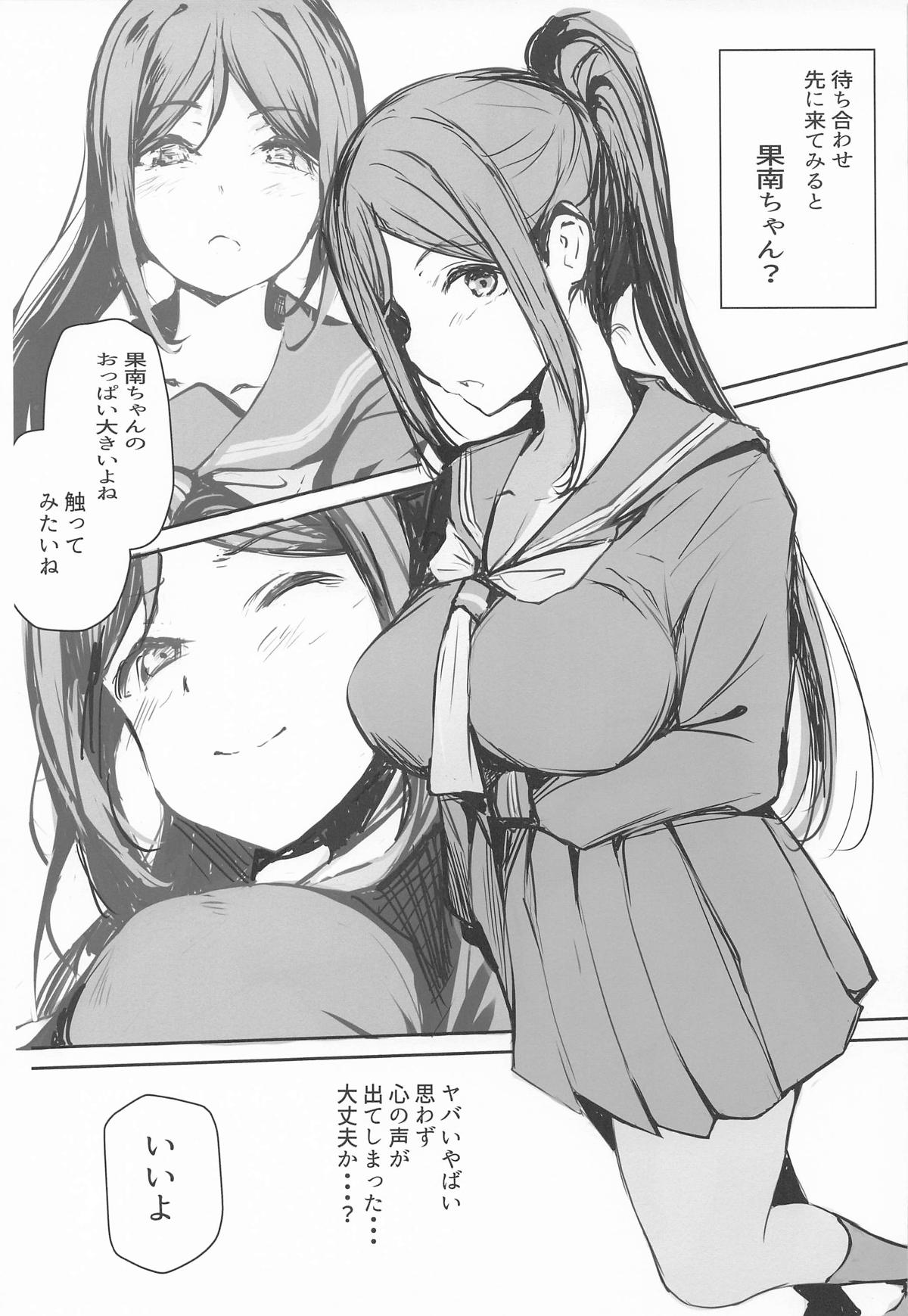 果南は、あまやかしたい！ page 3 full