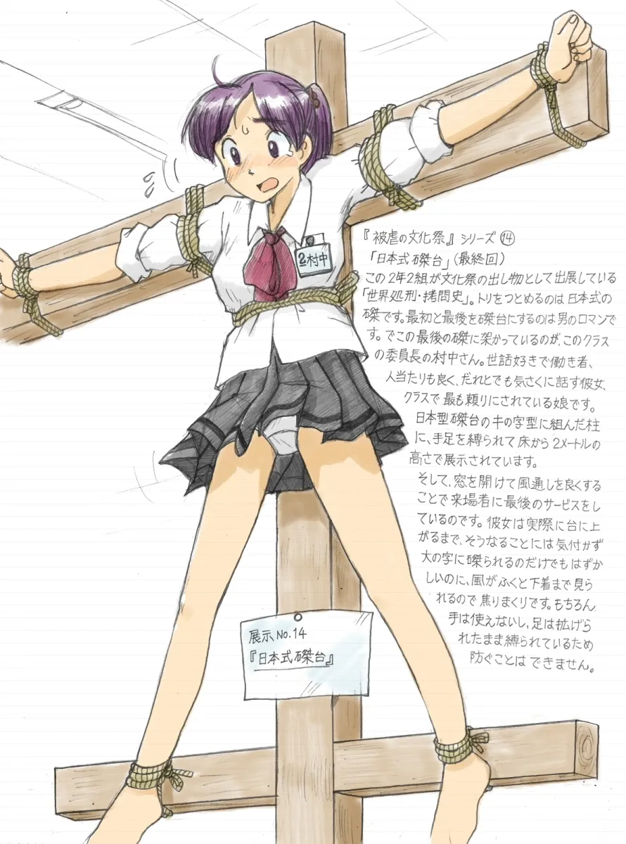 Torture School Festival & Museum & many more - Sachisuke Masumura page 6 full