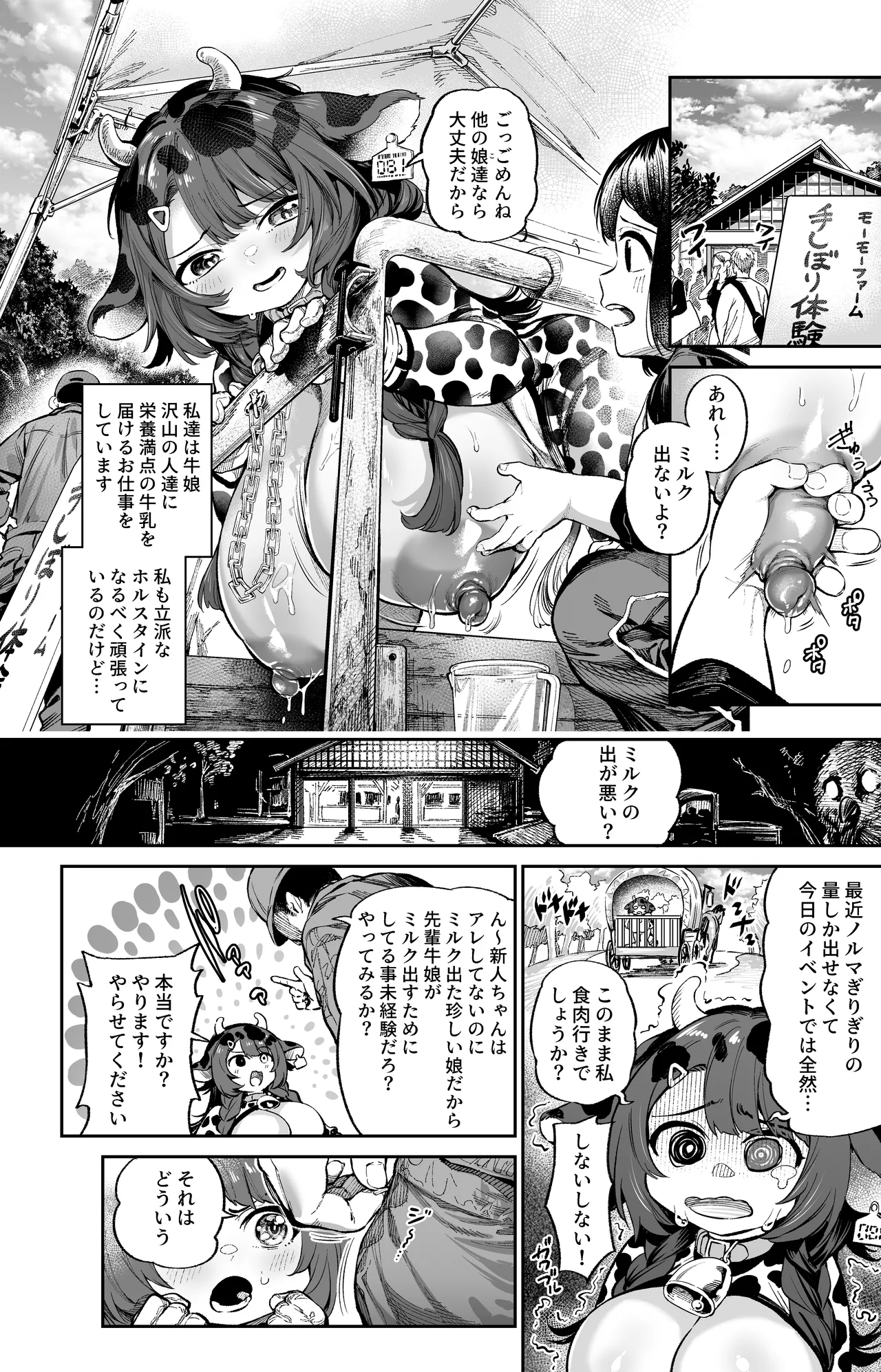 Ushimusume no susume page 2 full