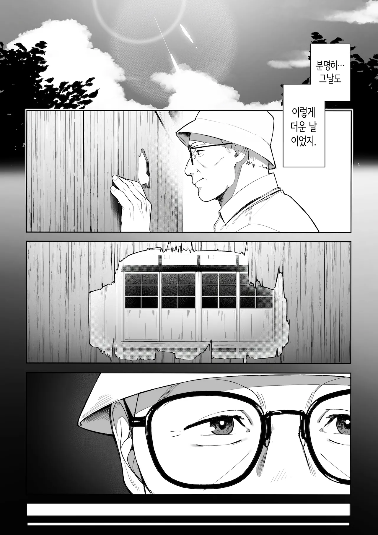 Ano no Mukou no Atsui Natsu | 구멍 너머의 뜨거운 여름 page 10 full