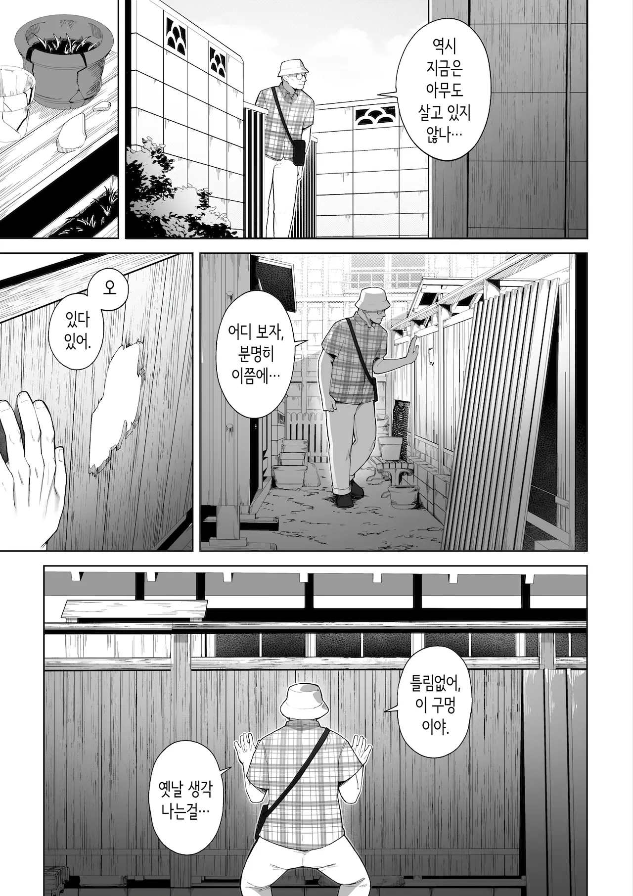 Ano no Mukou no Atsui Natsu | 구멍 너머의 뜨거운 여름 page 9 full