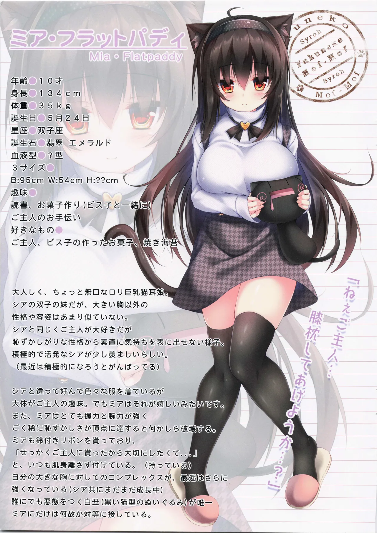 My Cats & Biscuit Vol.12 page 3 full