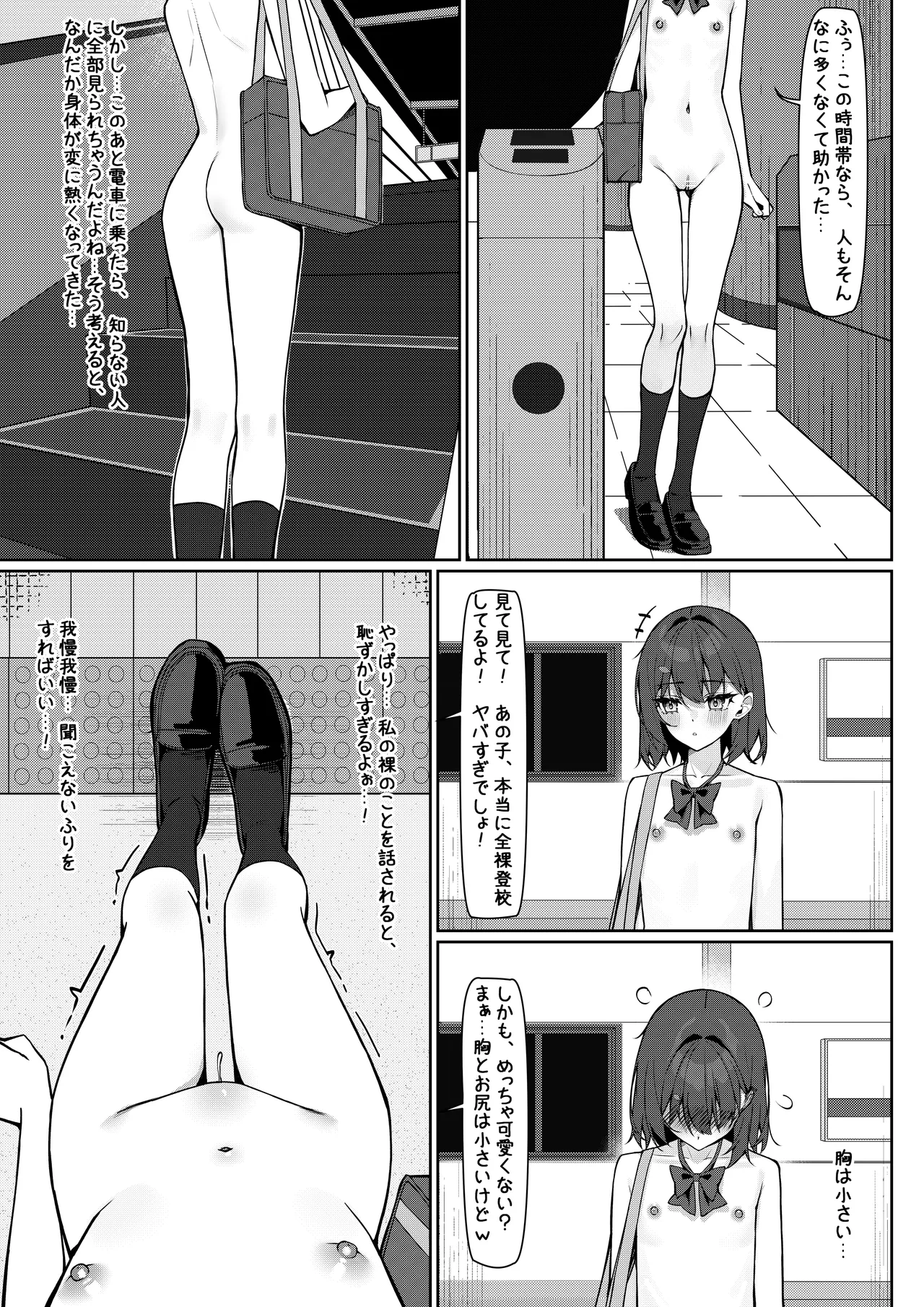 Zenra Toukou Manga page 12 full