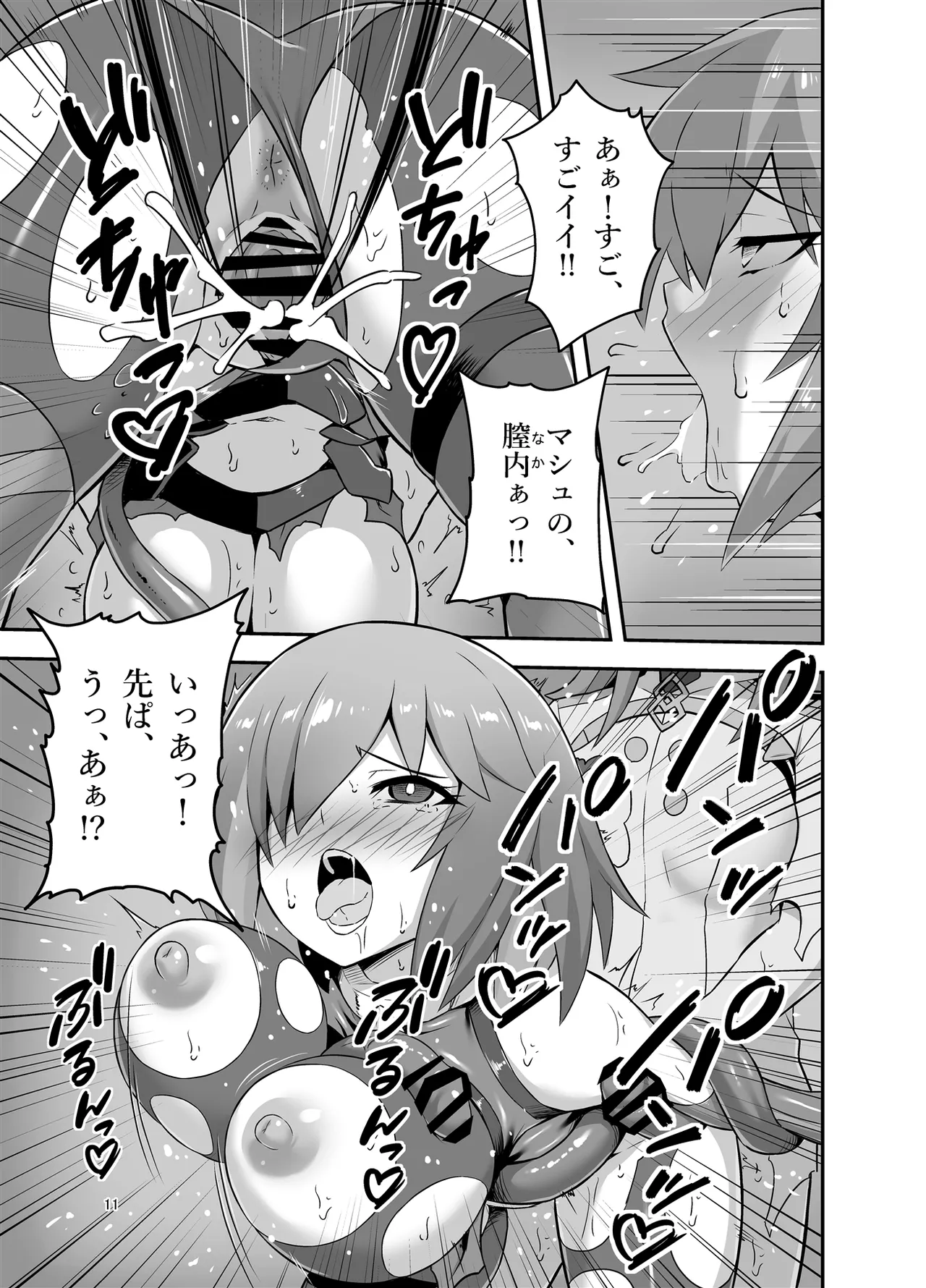 Jutai Tokuiten -Ochiharamu Futari- page 11 full
