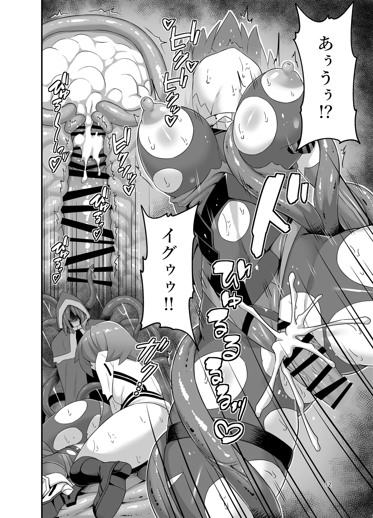 Jutai Tokuiten -Ochiharamu Futari- page 12 full