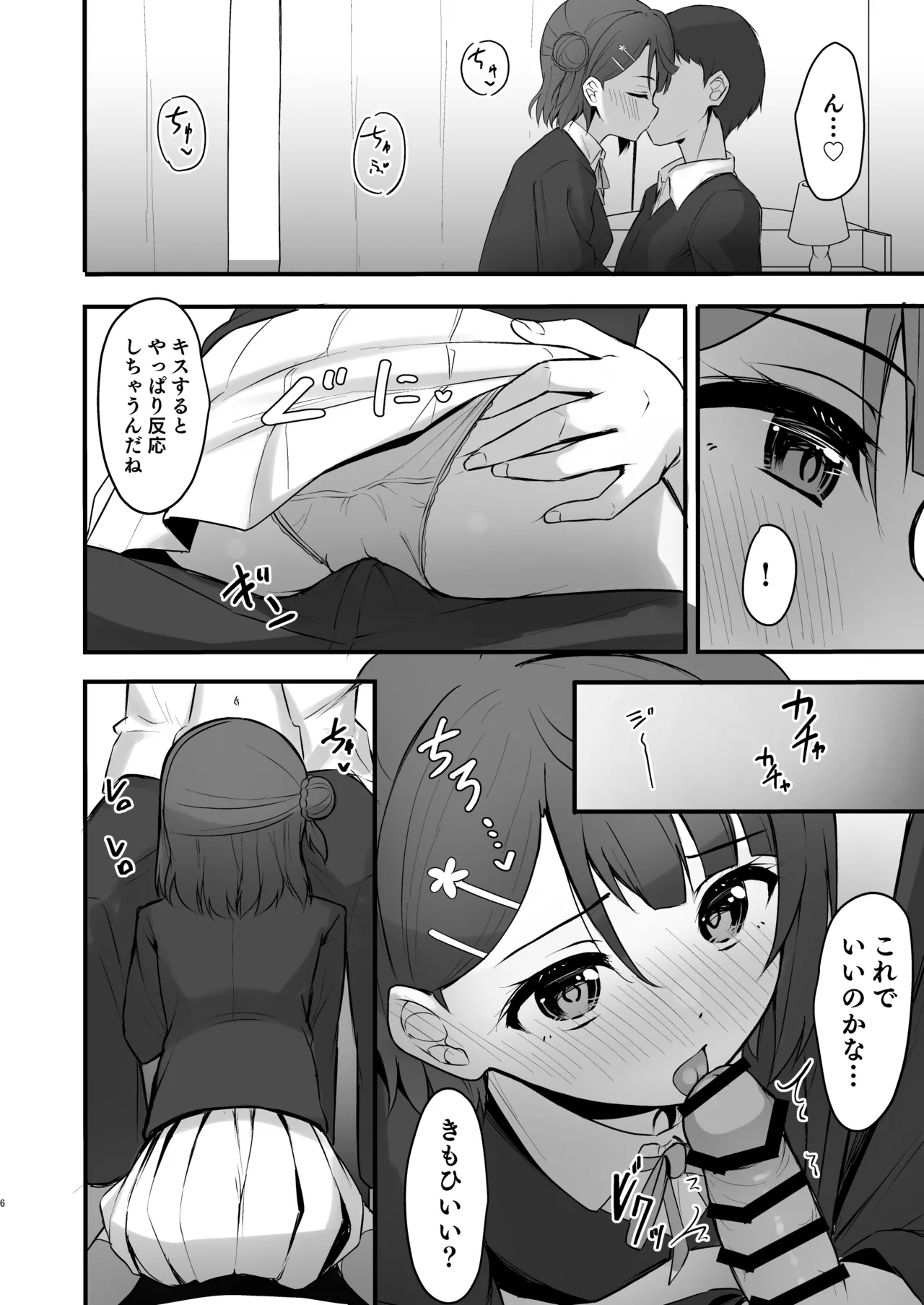 Himitsu no Kaika Sengen page 5 full