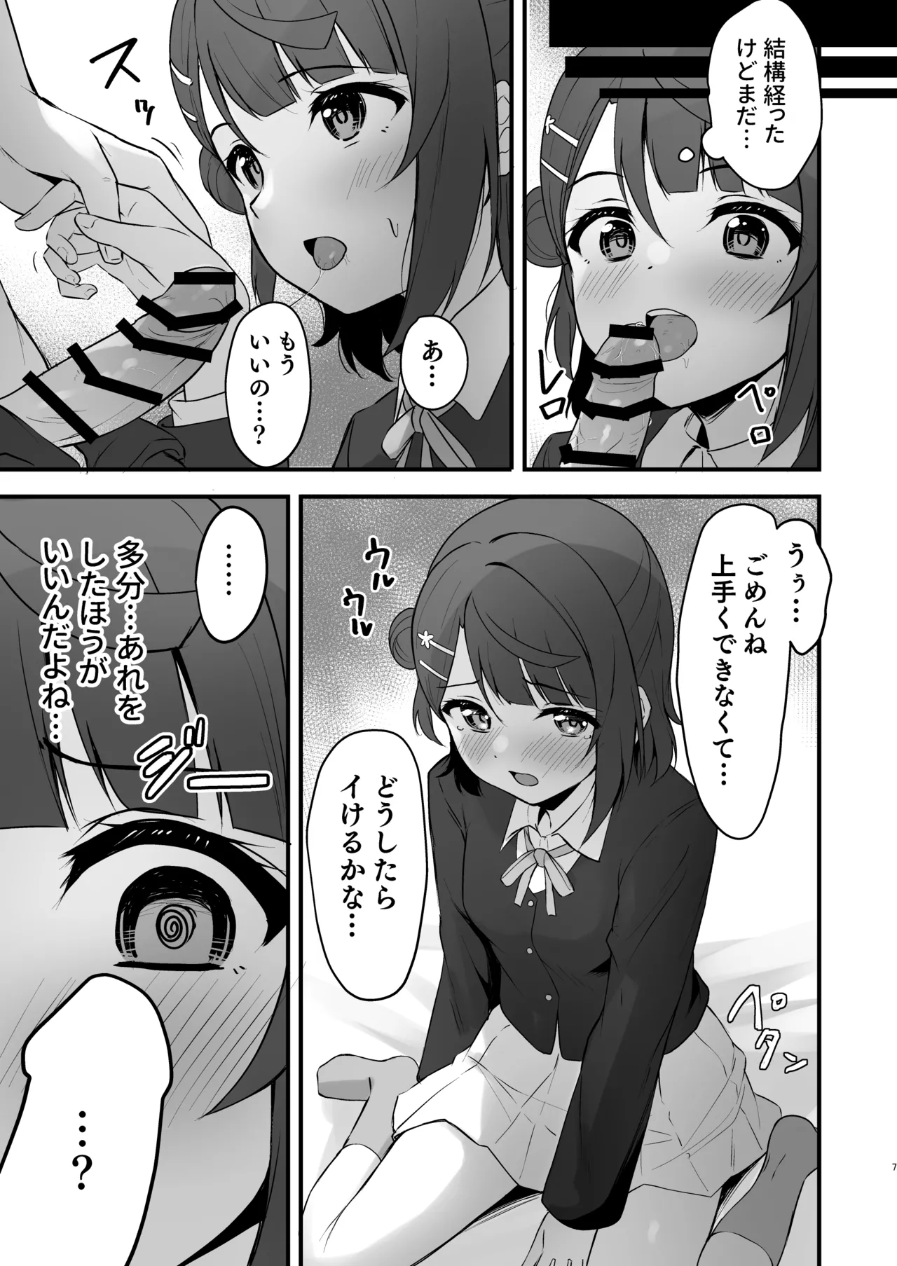 Himitsu no Kaika Sengen page 6 full