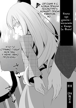 Книга про домогательство к Кокоро