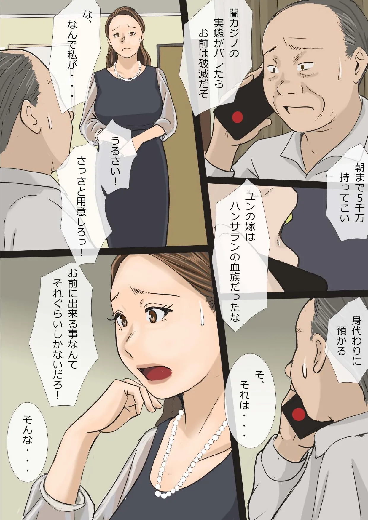 挿し出された熟女妻〜やめて・・・お願い・・・そんな大きいので突かないで・・・ page 4 full