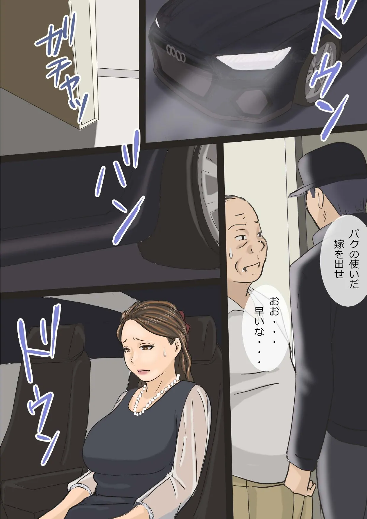 挿し出された熟女妻〜やめて・・・お願い・・・そんな大きいので突かないで・・・ page 6 full