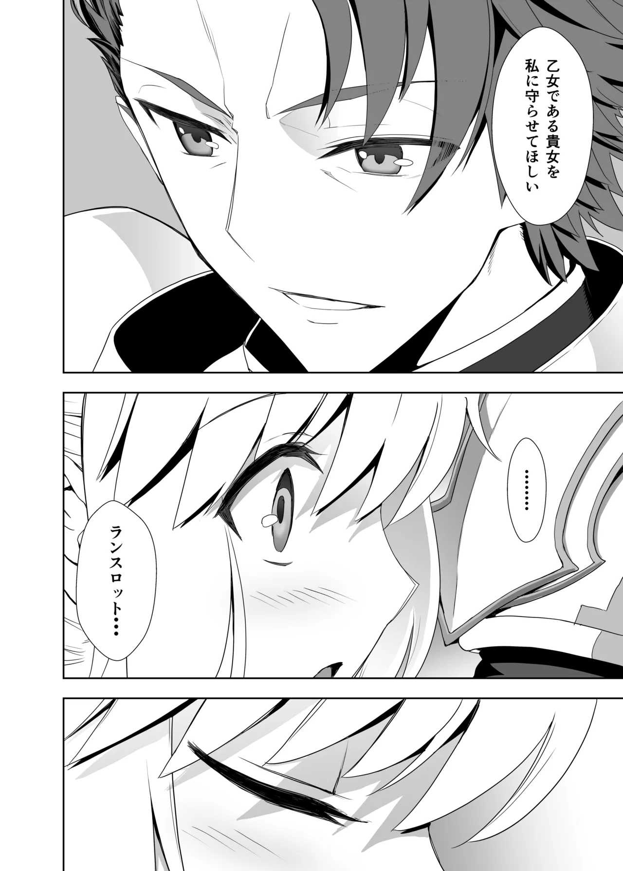 BANZOKUに囚われたアルトリアさん page 10 full