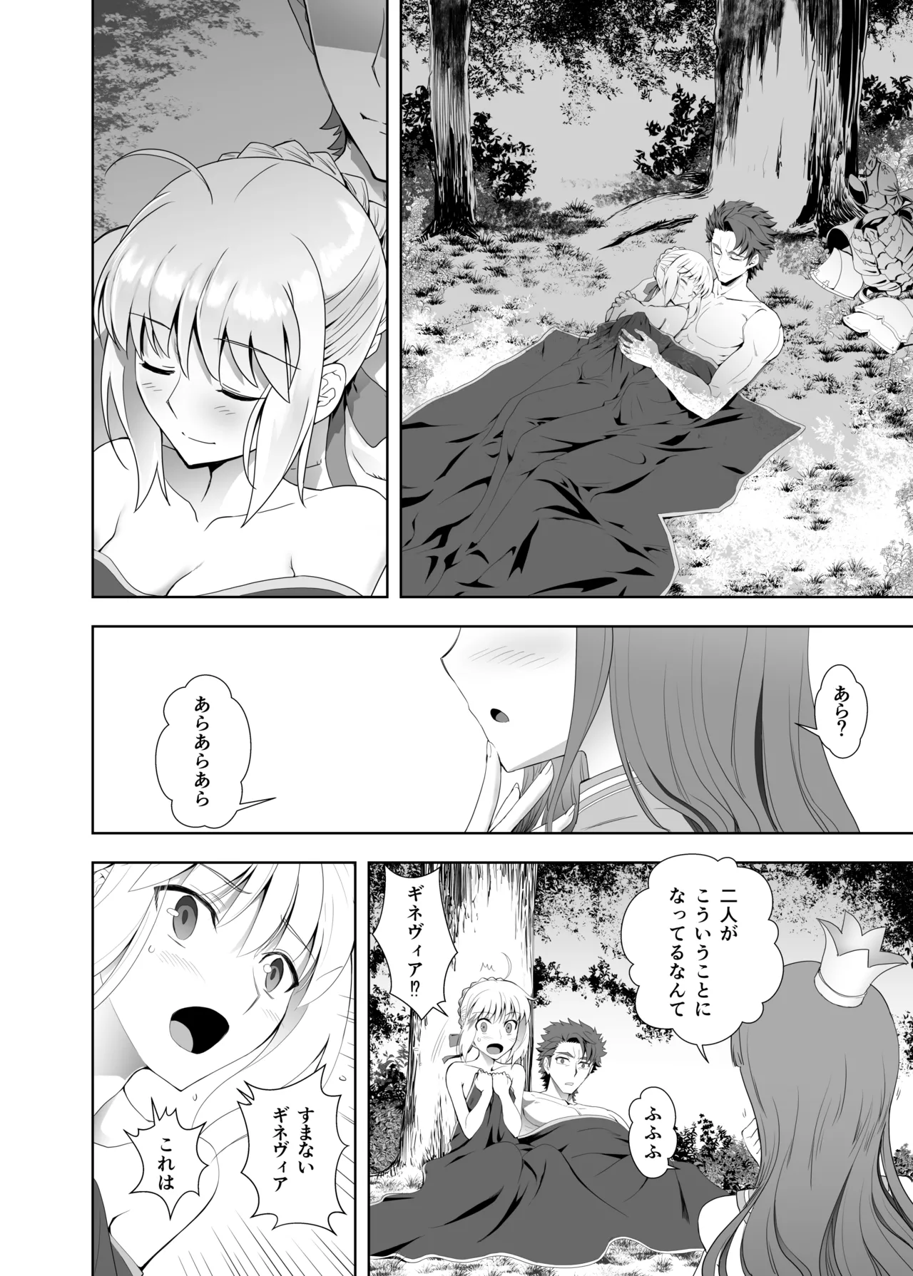BANZOKUに囚われたアルトリアさん page 12 full
